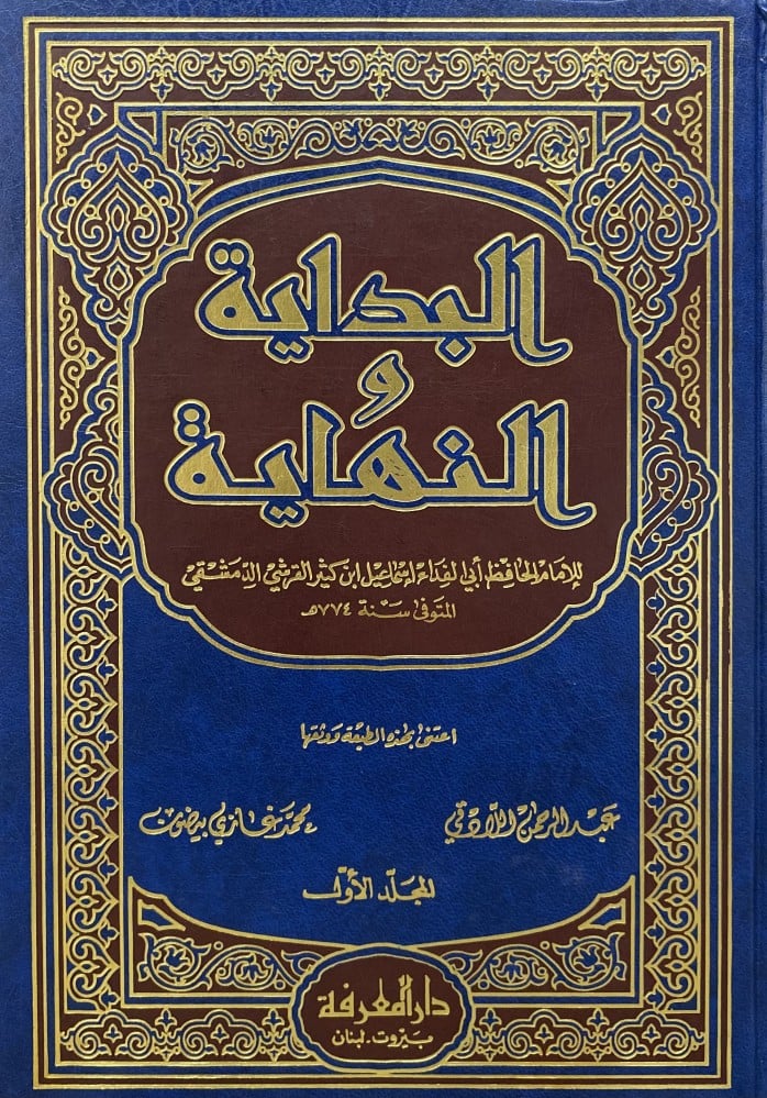 البداية والنهاية 1-8