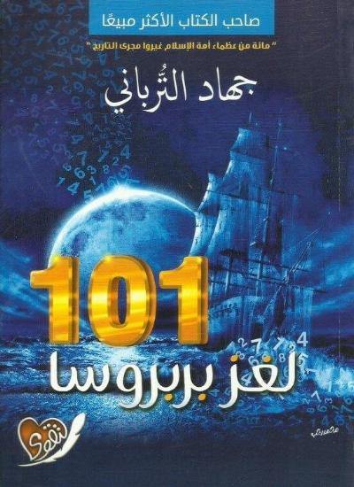 101 لغز بربروسا